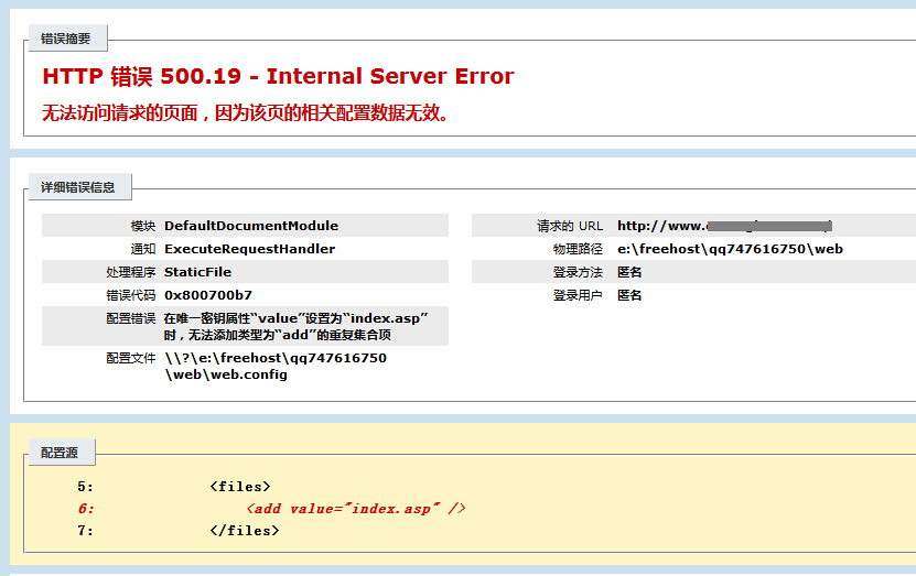 HTTP 错误 500.19 - Internal Server Error